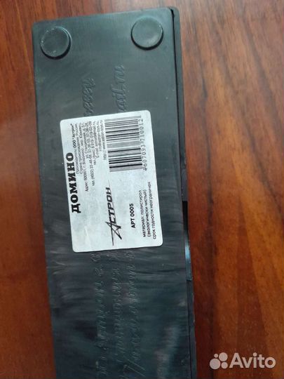 Игра домино СССР