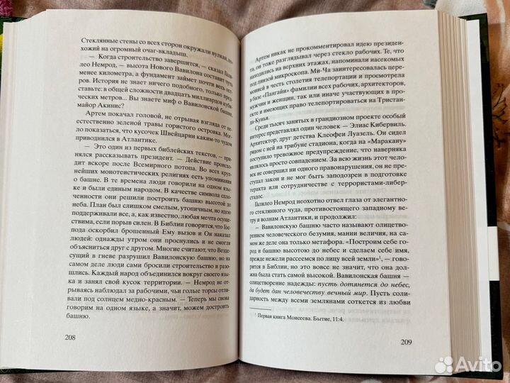 Новый вавилон бюсси