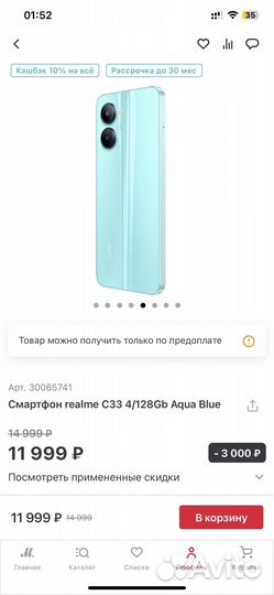 Телефон realme C33 4/128Gb