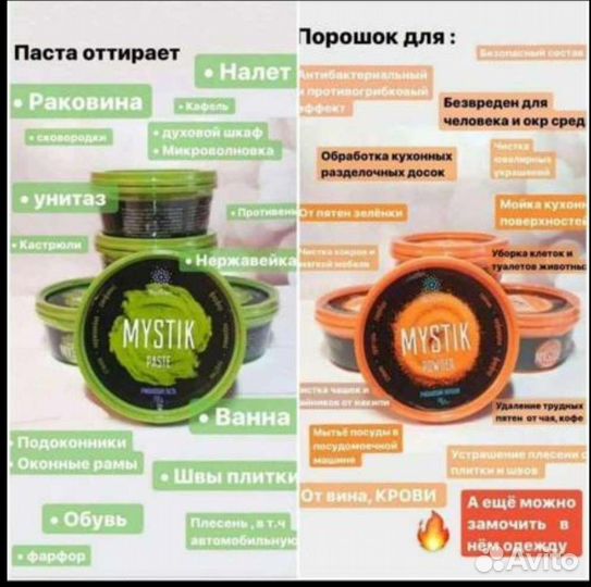 Чистящий порошок мистик