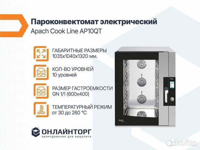 Пароконвектомат электрический Apach Cook Line AP10