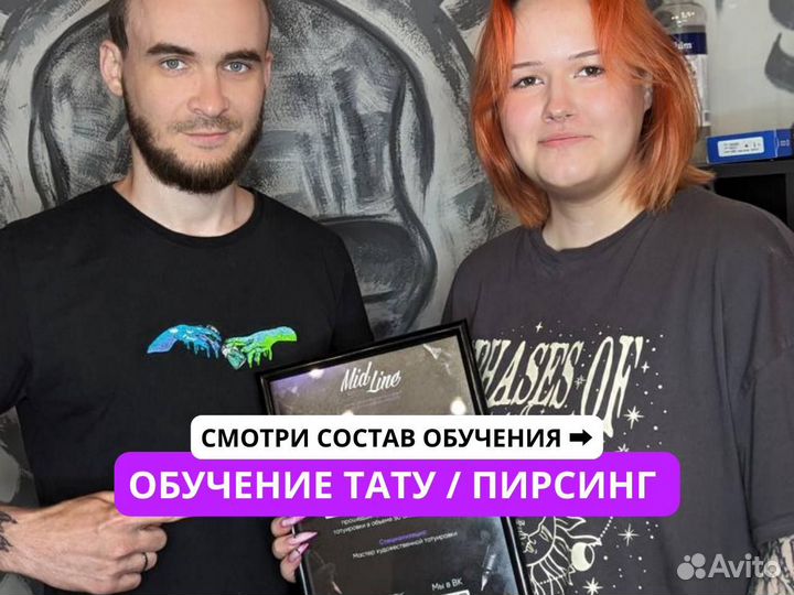 Обучение тату / Курсы пирсинга