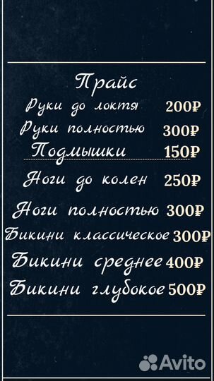 Шугаринг ваксинг