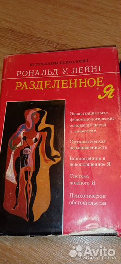 Книги авторов: Лейнг, Bleuler