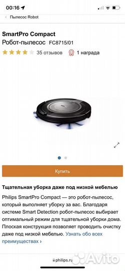 Робот пылесос philips
