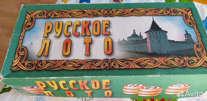 Русское лото