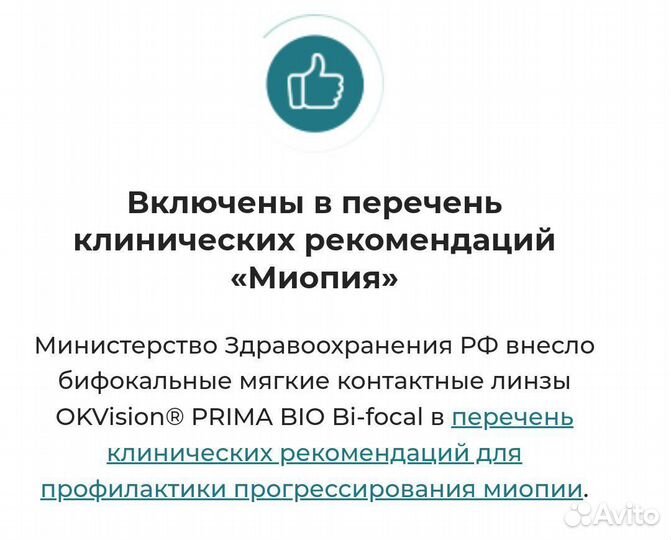 Линзы контактные бифокальные