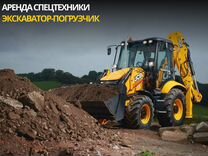 Аренда Экскаватора погрузчика JCB