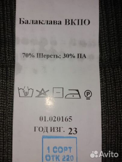 Балаклава уставная вкпо нового образца