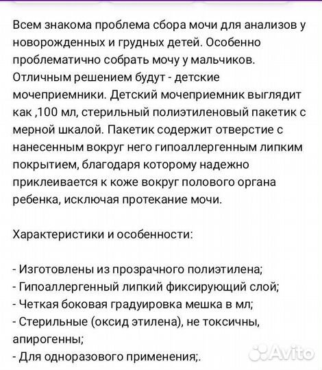 Мочеприемник для сбора анализов у новорождённых