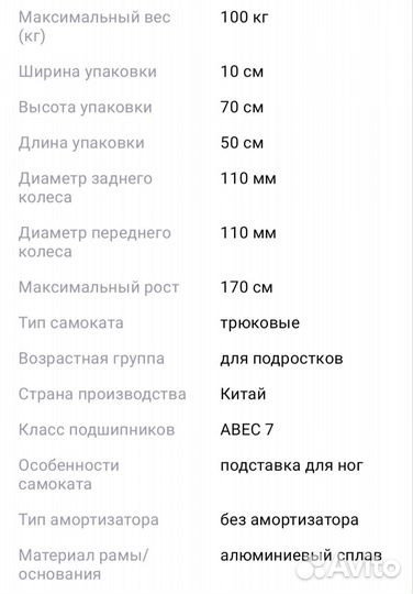 Трюковой самокат