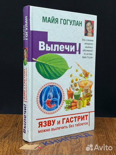 Язву и гастрит можно вылечить без таблеток