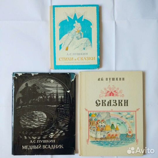 Книги А.С. Пушкина
