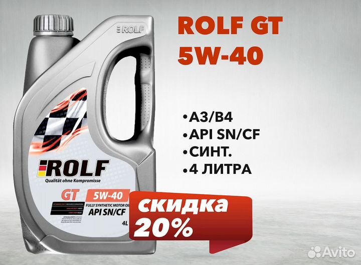 Масло моторное rolf GT SAE 5W-40 API SN/CF 4 л
