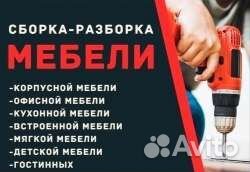 Сборка мебели