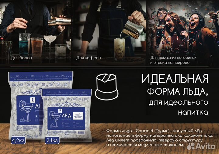 Лед пищевой