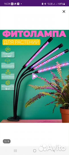 Фитолампа для растений полный спектр