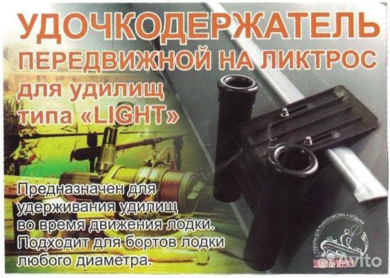 Удочко-держдатель универсальный (на ликтрос)