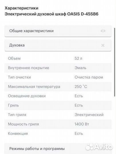 Электрический духовой шкаф новый oasis D-45SB6
