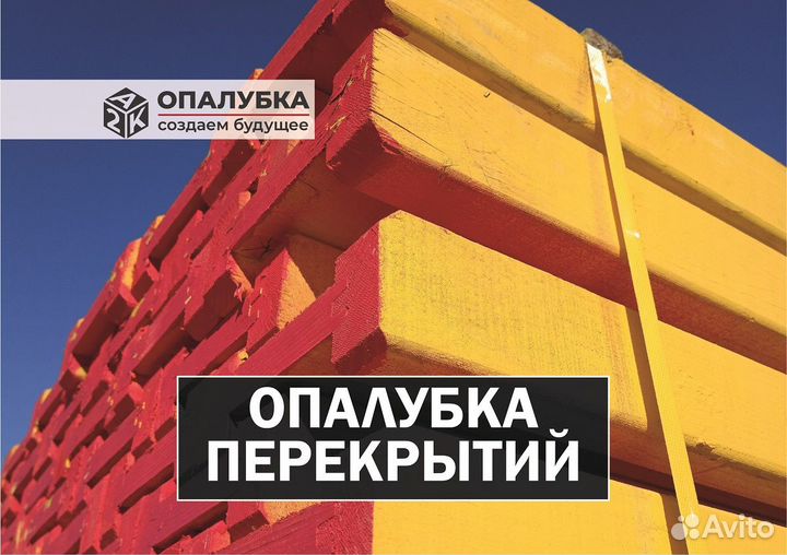 Опалубка перекрытия на телескопических стойках. Аренда/Продажа
