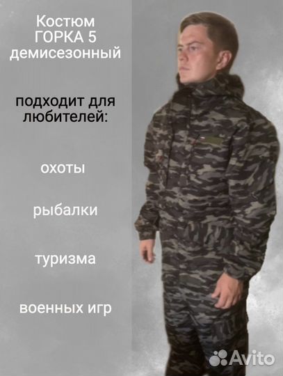 Камуфляжный костюм Горка 5 демисезонный на флисе