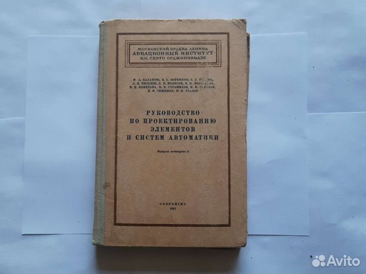 Руководство по проектированиюэлементови систем ав