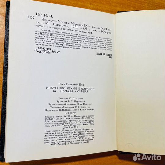 Искусство Чехии и Моравии