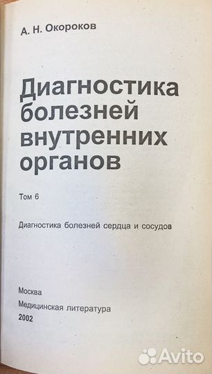 Диагностика болезней сосудов и сердца