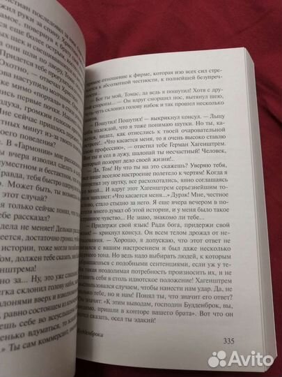 Т. Манн, И. Гончаров