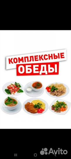 Комплексные обеды