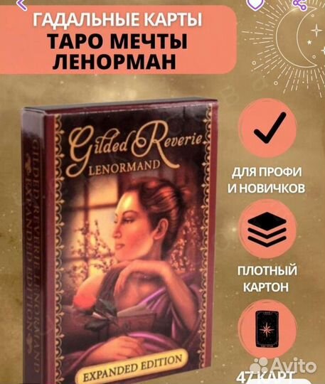 Карты гадальные