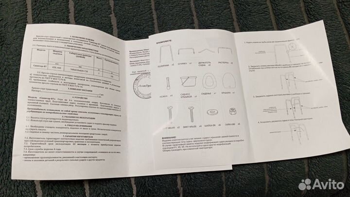 Кресло-туалет 