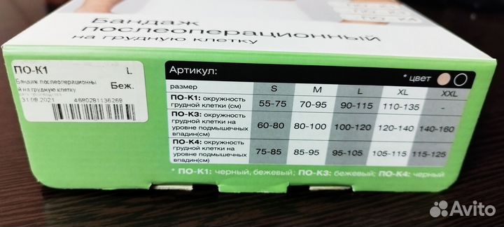 Бандаж грудной послеоперационный