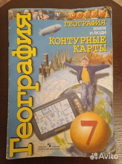 Контурные карты по географии, 7 класс