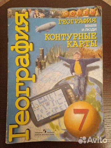 Контурные карты по географии, 7 класс