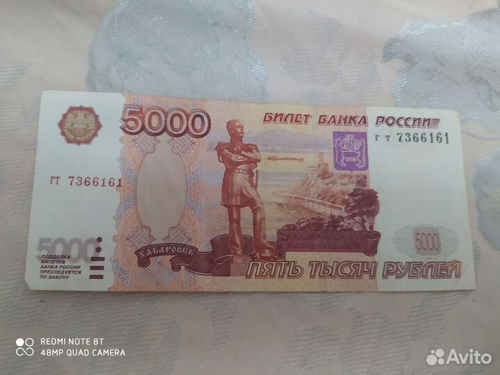 Купюра 5000 рублей