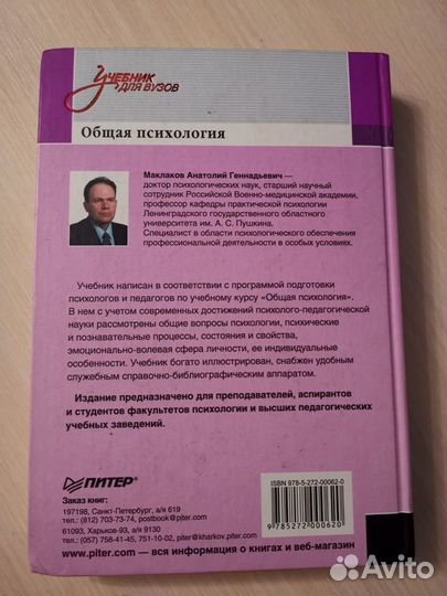 Общая психология, А.Г.Маклаков