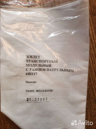 Разгрузка ратник 6ш117