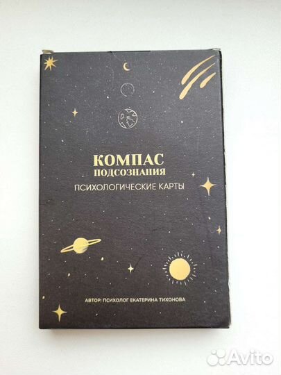 Карты Компас подсознания