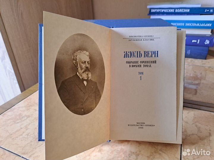 Жюль Верн. Собрание сочинений в восьми томах.1985