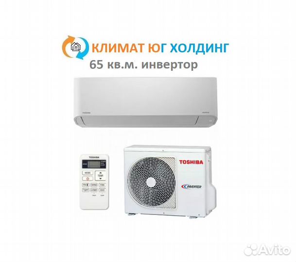 Кондиционер Toshiba на 65 кв.м. инвертор