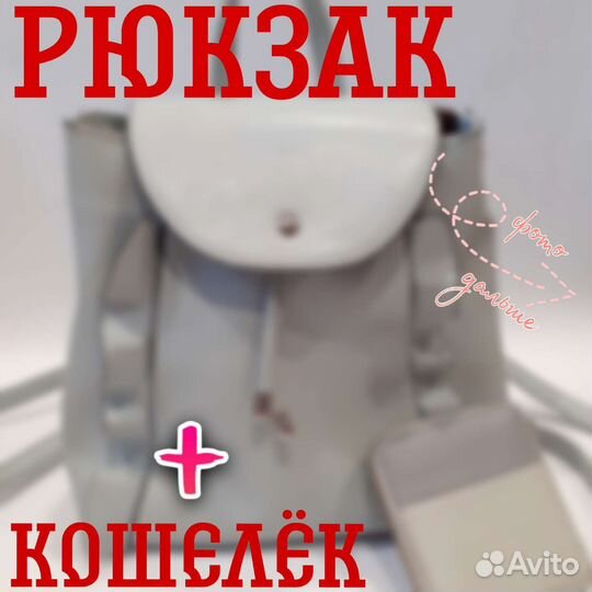 Рюкзак кожаный + кошелёк