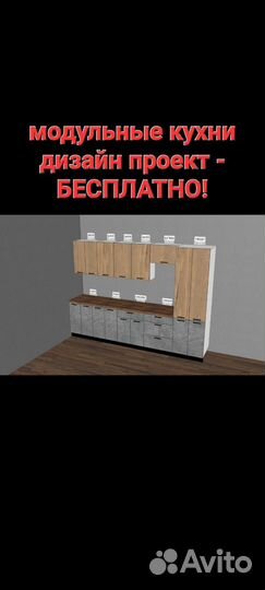 Кухонный гарнитур