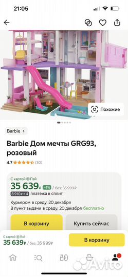 Barbie Дом мечты
