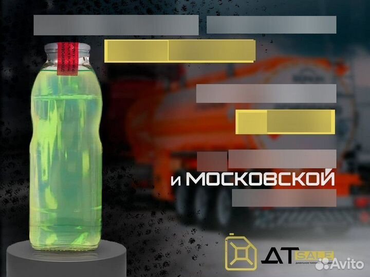 Дизельное топливо