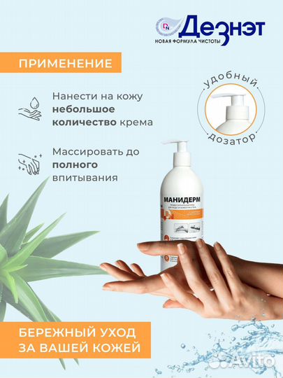 Крем для рук и тела Манидерм 500 мл