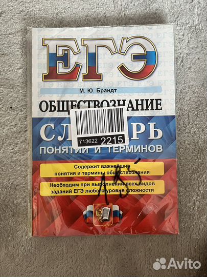 М.Ю. Брандт Обществознание егэ