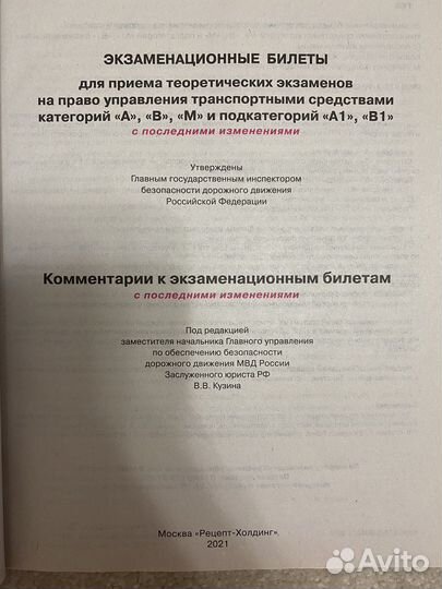 Экзаменационные билеты по пдд