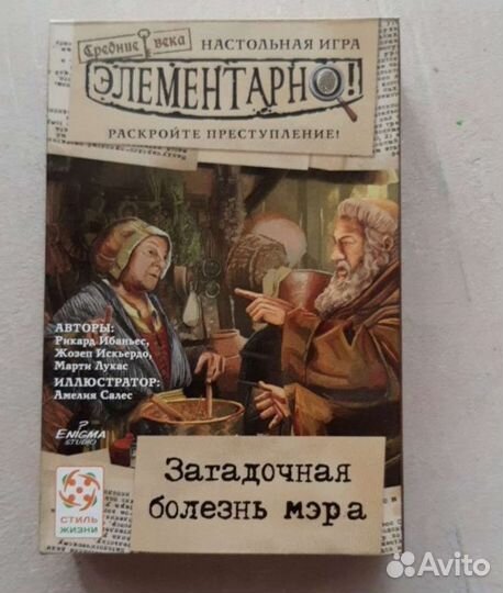 Настольные игры Серия Элементарно. Продажа. Обмен