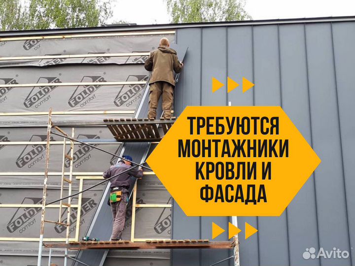 Требуются монтажники фасада и кровли